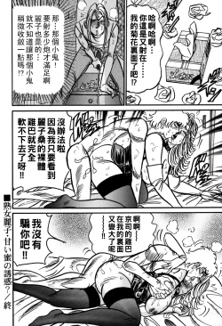 Page 167 of Jukujo Reiko Amai Mitsu no Yuuwaku