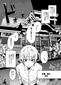 Page 2 of mutimuti kaii ni oso wa re te douzoku kasa re te simau hanasi