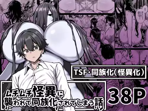 Download mutimuti kaii ni oso wa re te douzoku kasa re te simau hanasi