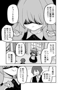 Page 203 of Medusa Dorei o Katta