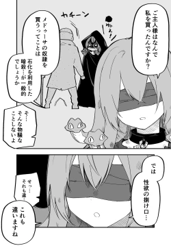 Page 7 of Medusa Dorei o Katta