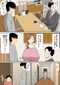 Page 3 of 母の再婚相手の連れ子がイヤらしい