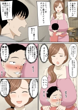 Page 5 of 母の再婚相手の連れ子がイヤらしい