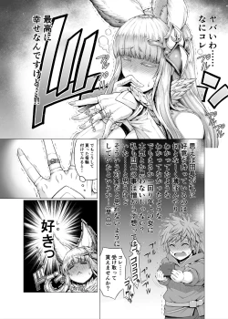 Page 1 of グラブル漫画「指輪を貰ったデザイナーアラサーエルーンは悩む」の巻
