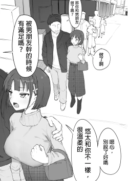 Page 20 of Osananajimi no Himitsu 2