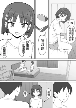 Page 2 of Osananajimi no Himitsu 2
