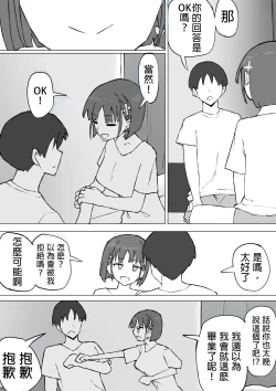 Page 4 of Osananajimi no Himitsu 2