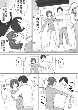 Page 7 of Osananajimi no Himitsu 2