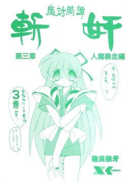 Page 3 of Matou Kitan ZANKAN! - Jinma Bousou Hen