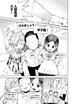 Page 3 of 〇□Gakuen Yakyuuchuu ni Tanezuke Sareru Joshi Manager-tachi~ 6