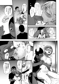 Page 13 of 〇□Gakuen Yakyuuchuu ni Tanezuke Sareru Joshi Manager-tachi~ 7