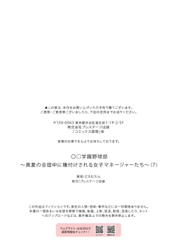 Page 27 of 〇□Gakuen Yakyuuchuu ni Tanezuke Sareru Joshi Manager-tachi~ 7