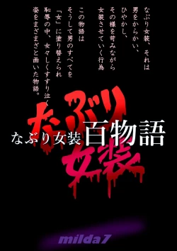 Page 1 of Naburi Zyosou Hyakumonogatari