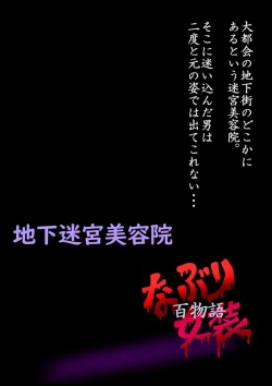 Page 2 of Naburi Zyosou Hyakumonogatari