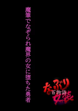 Page 62 of Naburi Zyosou Hyakumonogatari