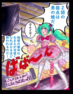 Page 7 of Sakuramachi Sanchōme Otokonoko Sensen