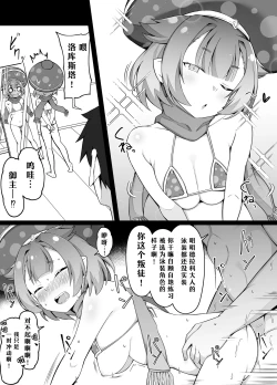 Page 2 of 【day个人汉化】Kotoshi no Mizugiwaku o Hisoka ni Neratte Iru Locusta-chan