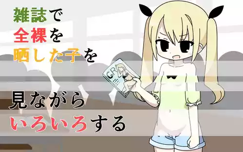 Download Zasshi de Zenra o Sarashita Ko o Minagara Iroiro Suru