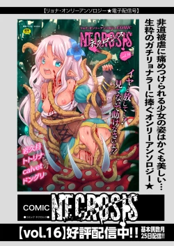 Page 168 of COMIC Necrosis Vol. 24