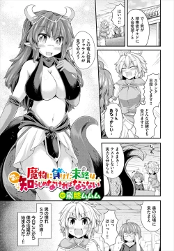 Page 107 of Dungeon Kouryaku wa SEX de!! Vol.22