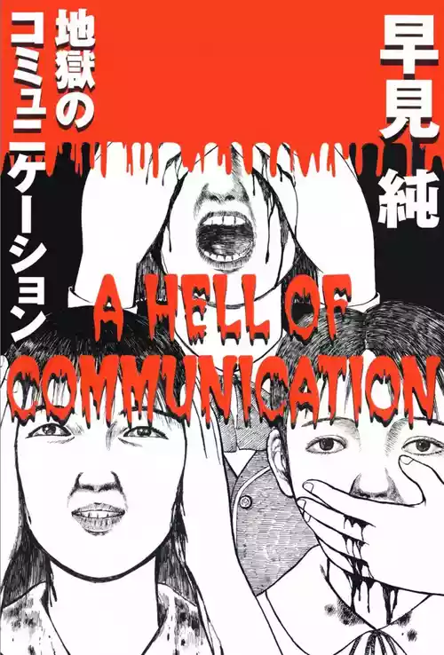 Download A Hell of Communication - Jun Hayami