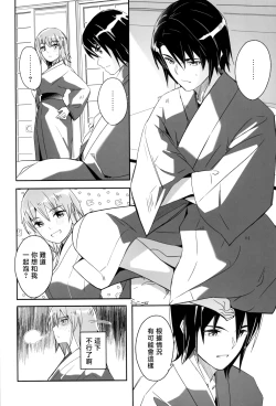 Page 5 of Futari dake no Himitsu no Onsen Ryokou | 独属于二人的秘密温泉旅行