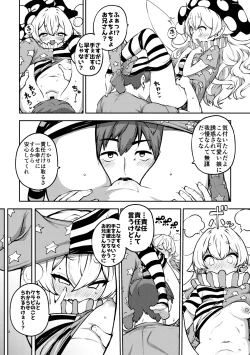 Page 19 of クラウンピースと諦めたお兄さん 復習+無毛差分+メイキング+