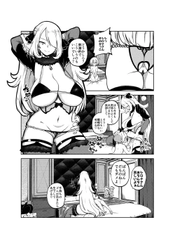 Page 10 of シロナ戦 復習+無毛差分+メイキング