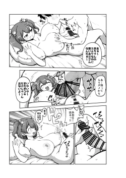 Page 8 of 久しぶりに致すこまちち 無毛差分+メイキング