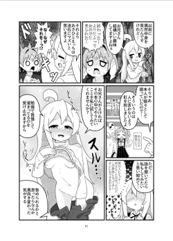 Page 20 of えろまりすとVol.COMIC