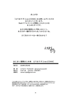 Page 27 of えろまりすとVol.COMIC