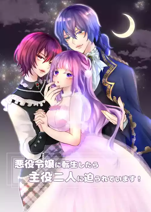 Download Akuyaku Reijou Ni Tensei Shi Tara Shuyaku 2 Hito Ni Semara Re Te I Masu!