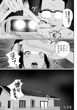 Page 46 of Nō kaizō shiawase kazoku 1 ̄ saikai shita ani wa chichi no otoko no musume-sei yakko ￮ ni ̄