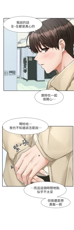 Page 143 of 社团学姐/Circles 187-203