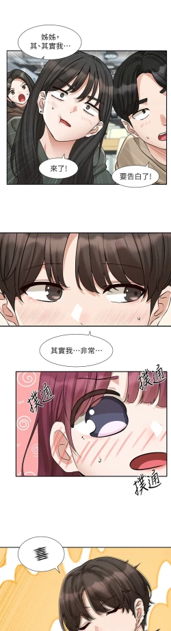 Page 144 of 社团学姐/Circles 187-203