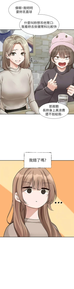 Page 207 of 社团学姐/Circles 187-203