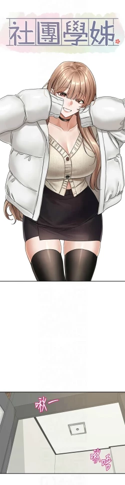 Page 305 of 社团学姐/Circles 187-203