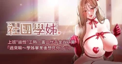 Page 375 of 社团学姐/Circles 187-203