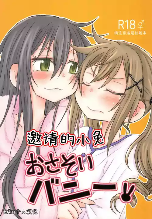 Download __Osasoi_Bunny_