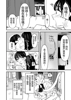 Page 7 of Rokurokubi no Onnanoko to Yuri SEX Shita Hanashi web.ver | 和轆轤首女孩百合愛愛的故事 web.ver
