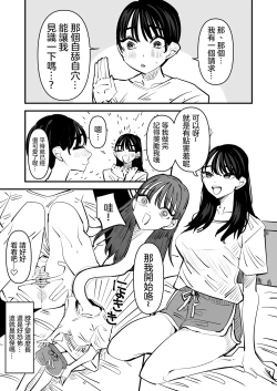 Page 8 of Rokurokubi no Onnanoko to Yuri SEX Shita Hanashi web.ver | 和轆轤首女孩百合愛愛的故事 web.ver
