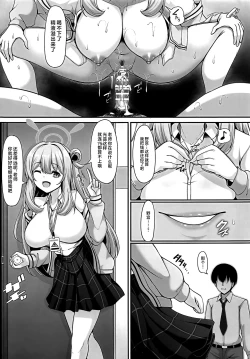 Page 13 of 先生買っちゃいました☆