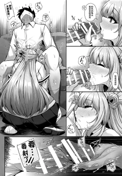 Page 7 of 先生買っちゃいました☆