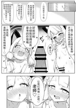 Page 24 of Himitsu no Game Seisaku Momoi & Midori Hen | 秘密的游戏制作 小桃与小绿篇