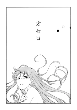 Page 36 of Hohhe!! Dan no Hon vol.7 Aruhi tonelico2 and others