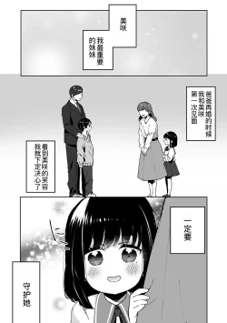 Page 4 of Onii-chan no Katachi Shojo Ana de Oboeyou ne ~ Shiranumani Saimin Kaihatsu Sareru Gimai 1