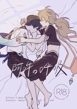 Page 1 of Aun no Kokyuu