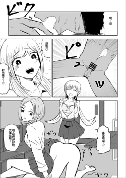 Page 32 of Houkago no Harem Mazo | 放学后被女生们包围的抖M