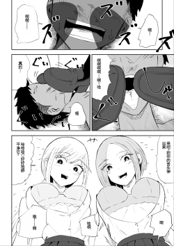 Page 39 of Houkago no Harem Mazo | 放学后被女生们包围的抖M
