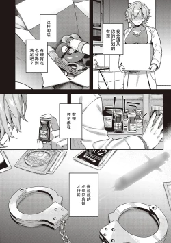 Page 207 of Kedamono Inmoralism - The Beastly Immoralism【我一个人整合汉化】